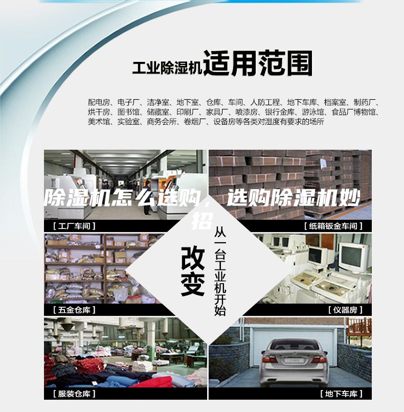 除濕機(jī)怎么選購(gòu)，選購(gòu)除濕機(jī)妙招