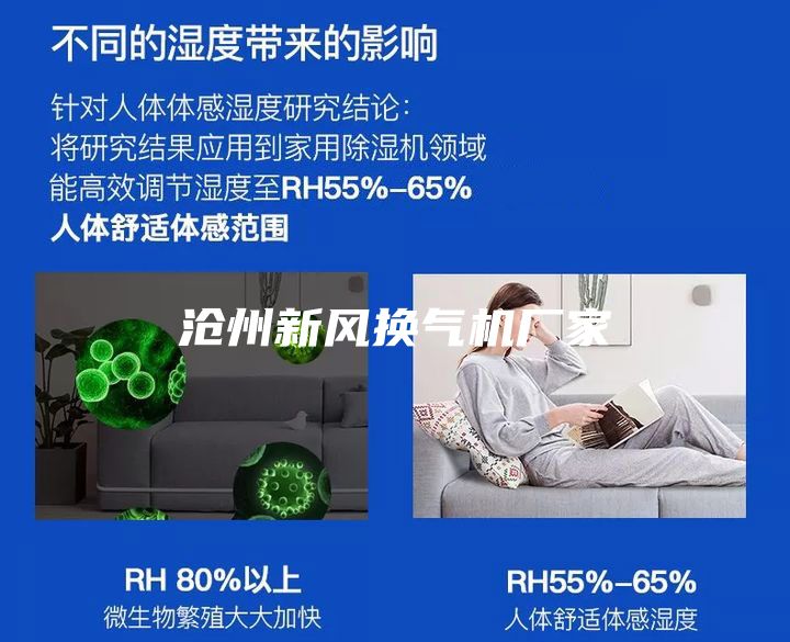 滄州新風(fēng)換氣機(jī)廠家