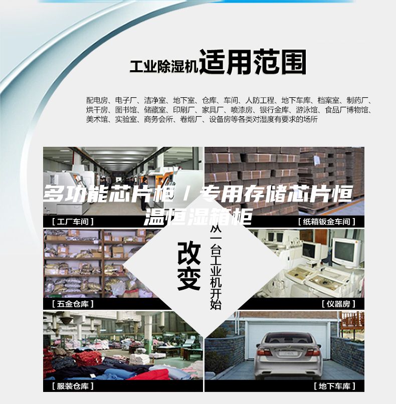 多功能芯片柜／專用存儲芯片恒溫恒濕箱柜