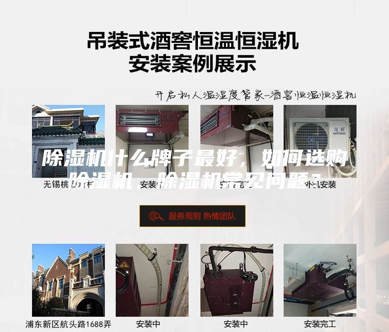 除濕機什么牌子最好，如何選購除濕機，除濕機常見問題？