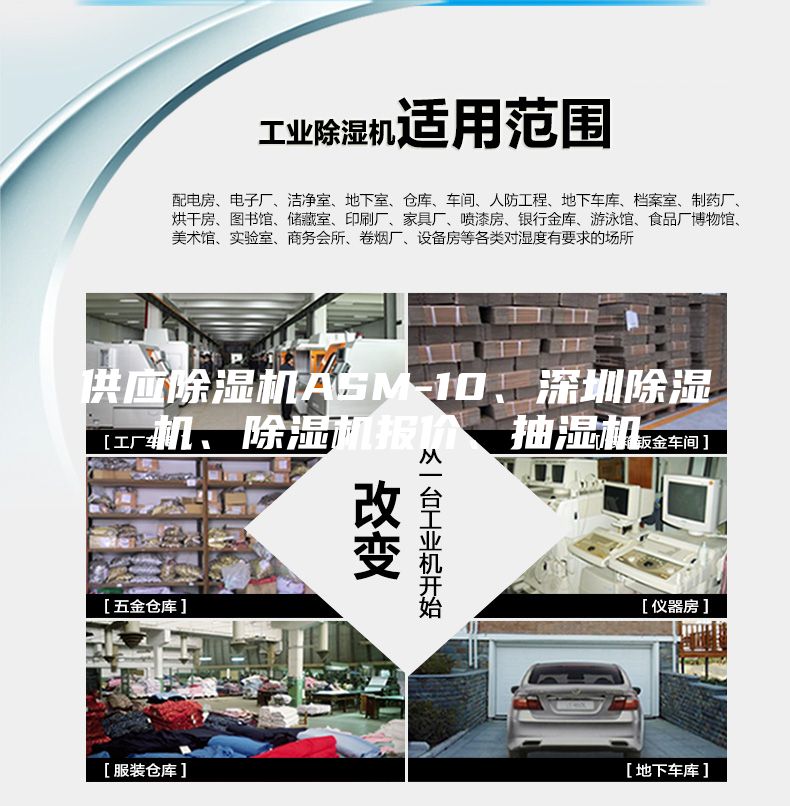 供應除濕機ASM-10、深圳除濕機、除濕機報價、抽濕機